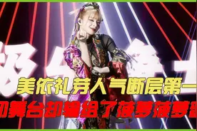 美依礼芽杀疯了，飙歌青鸟直接团灭，断层第一却输给了菠萝菠萝蜜视频封面