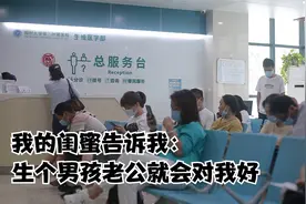 我和闺蜜想做试管要男孩，生殖专家：三代试管，不是你想做就做！视频封面