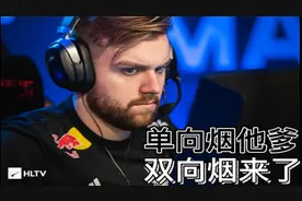 CSGO单向烟？太老套了，看看Niko双向烟吧视频封面