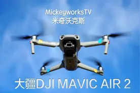 大疆DJI Mavic Air 2无人机使用体验，好东西就是有点不足视频封面