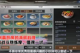 舌尖上的明日之后：制霸厨房的海鲜料理，提高战斗熟练度值得一试