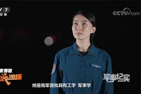 一线战斗员驾驶“飞豹”的她 飒爽英姿战沙场视频封面