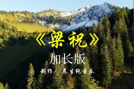 萨克斯演奏《梁祝》经典名曲，好听到心碎，听哭多少世间有情人视频封面