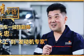 重庆专访|长安汽车一级技能师张永忠：“木工”到“发动机专家”视频封面