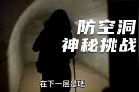 元旦，爬广州油麻山，探寻五十多米深的防空洞，拜读毛主席语录视频封面