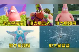 盘点派大星一家五口，你觉得谁更厉害？派大星宝宝好可爱啊