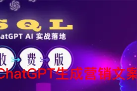 如何使用ChatGPT生成营销文案视频封面