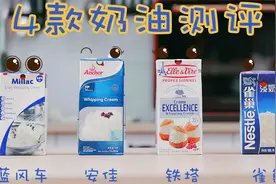 4款奶油大测评，奶油大揭秘视频封面