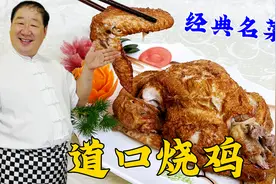 经典熟食道口烧鸡，老厨教你家常做法，详细的酱汤配方，肉烂酥香