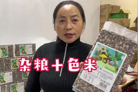 东北杂粮上市了，10中杂粮组合，多种膳食纤维，这算粗粮