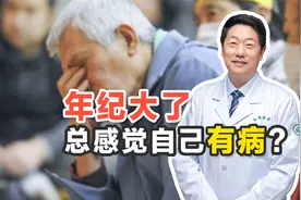 总感觉身体哪儿出了问题？专家：只是焦虑状态，不必过分担心