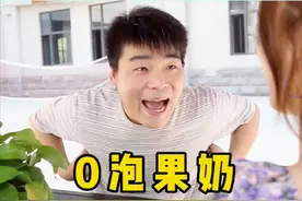 《O泡果奶》——寻回你逝去的童年！视频封面