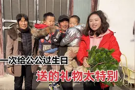 安徽姑娘远嫁山东六年，竟第一次给公公过生日，礼物用心又特别视频封面