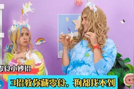 将零食变成耳环戴在耳朵上，这样藏零食，来个探测仪都发现不了视频封面