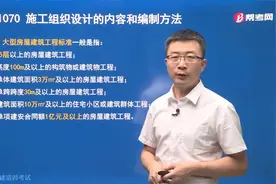 宿吉南老师带你了解在我国大型房屋建筑工程标准一般是指什么？视频封面