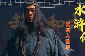 水浒武松人物志：激战飞云浦，血溅鸳鸯楼，武松后悔入梁山！视频封面