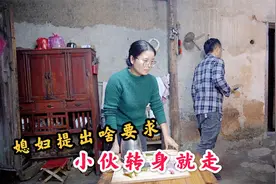 媳妇突然向老公提出啥要求？小伙听完转身就走，结果暖心了视频封面