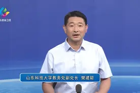 2023年山东科技大学招生计划有哪些变化？中外办学专业有哪些？视频封面