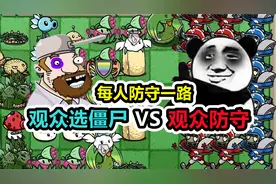 植物大战僵尸：每人防守一路，大喷菇：从没这么憋屈过！视频封面