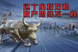 遇到高位放量大阴线怎么办？是主力出货还是虚晃一枪，看完便知！视频封面