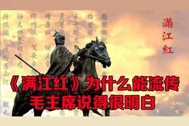 岳飞和《满江红》为什么能流传千古？毛主席说得很明白