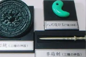 天皇三大神器，日本的镇国重器，拥有被认为皇室正统视频封面
