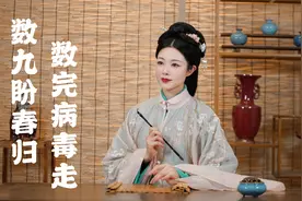 “数九寒天”是什么意思？从冬至后哪一天开始算？视频封面