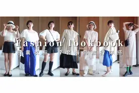 旅行穿什么？7套海岛穿搭｜胶囊衣橱一衣多穿｜155小个子穿搭视频封面