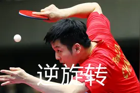 樊振东逆旋转发球怎样发不同旋转？乒乓教学谈发球，如何练习提高视频封面