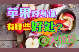 吃苹果对身体有哪些好处？每天坚持一个苹果，4大惊喜会等着你