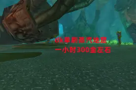 魔兽世界怀旧服：dk单刷蒸汽地窟，一小时300金左右视频封面