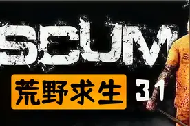 【SCUM荒野求生31】如何烤出完美的烤肉