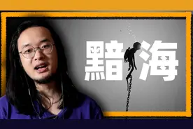 黯海！这深海安康鱼真~大！丨颛顼小猪视频封面