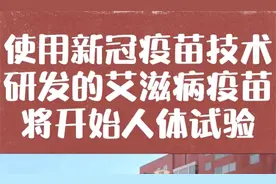 艾滋患者福音！艾滋病疫苗正在研发试验中!