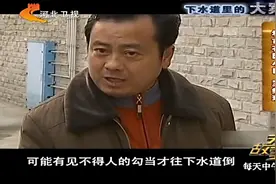 诡异白毛堵住下水道，物业经理赶忙报警，不料竟发现犯罪窝点视频封面