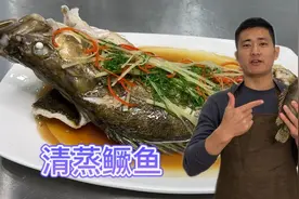 为啥清蒸鱼在家做不好吃？看大厨“清蒸鳜鱼”做法，原来是这样！视频封面