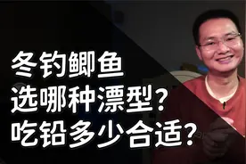 钓鲫鱼，浮漂选哪种漂型？吃铅多少克灵敏？不明白的收藏先