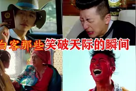 【盘点】白客那些笑破天际的瞬间：你就是嫉妒我英俊的容颜，帅视频封面