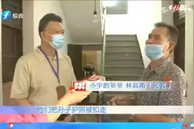 孙子补办护照需要儿媳配合，儿媳却迟迟未露面，护照到底在哪？视频封面