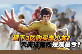 天美花费3亿购买李小龙版权，并且免费赠送？玩家直呼天美良心！