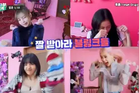 blackpink最喜欢的舞蹈Part竟不同？jisoo挑战Rap反差萌超可爱视频封面