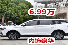 买哈弗H6后悔了？7座大型SUV6.99万，动力和配置堪称豪华视频封面