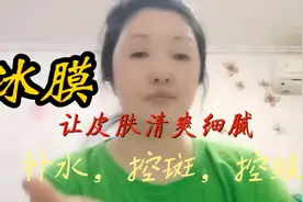 热天学会敷冰膜，让皮肤清爽细腻，补水控斑控皱，方法简单成本低视频封面