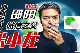 邵阳名人录之 微信之父张小龙 看看他是如何建立起强大的微信帝国视频封面