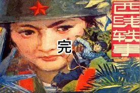 对越反击战之西线轶事（完）视频封面