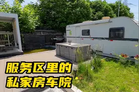 西安高速服务区，居然藏着一个房车营地，路过车友驻车的好地方视频封面