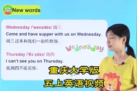 重大版小学英语五年级上册学习视频辅导-更多资源看主页第1个作品视频封面