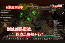 游戏实况解说攻略【恐怖黎明】：主线任务-毒孢子boss