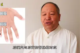 准确快速找后溪穴，被称为颈椎腰椎病的克星，常按可缓解颈椎不适
