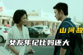 小伙爱上和妈妈一样大的姐姐，把父亲气晕视频封面